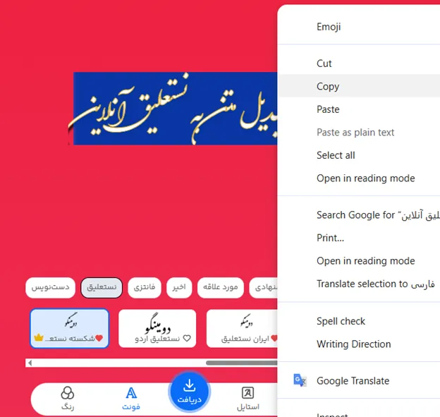 طراحی آنلاین نستعلیق